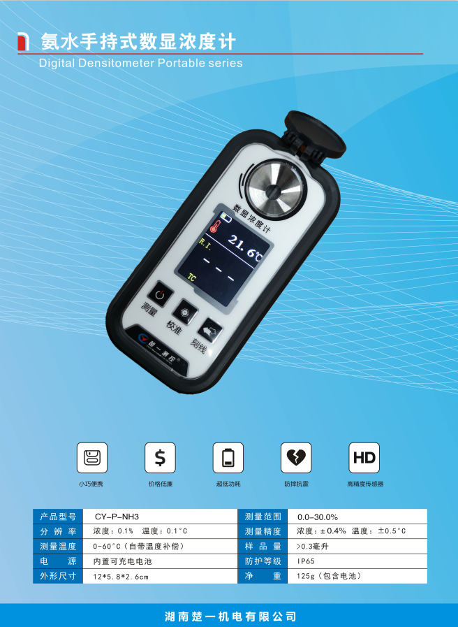 氨水手持?jǐn)?shù)顯濃度計.png