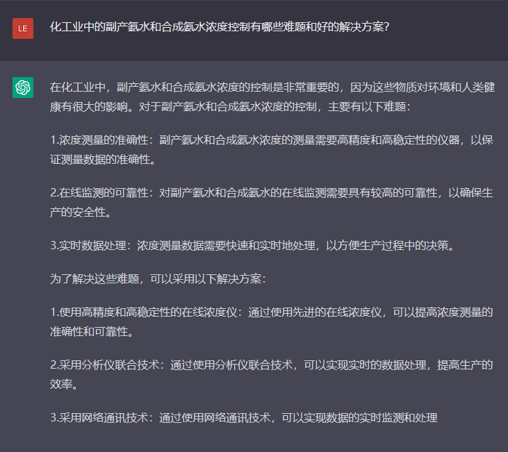 問題六：化工業(yè)中的副產(chǎn)氨水和合成氨水濃度控制有哪些難題和好的解決方案？